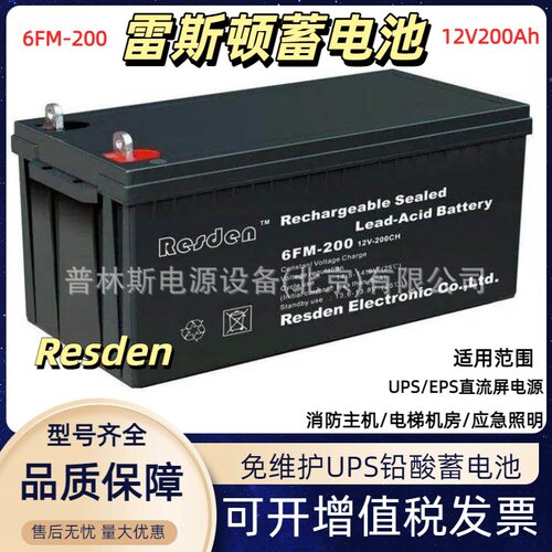 Resden雷斯顿蓄电池6FM-