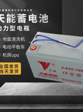 观光车巡逻车升降机电池6V8V12V电动三轮车电池6EVF100蓄电池