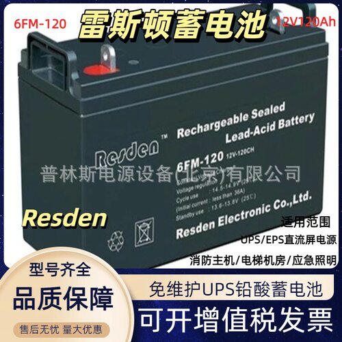 12V0AH雷斯顿蓄电池6FM-