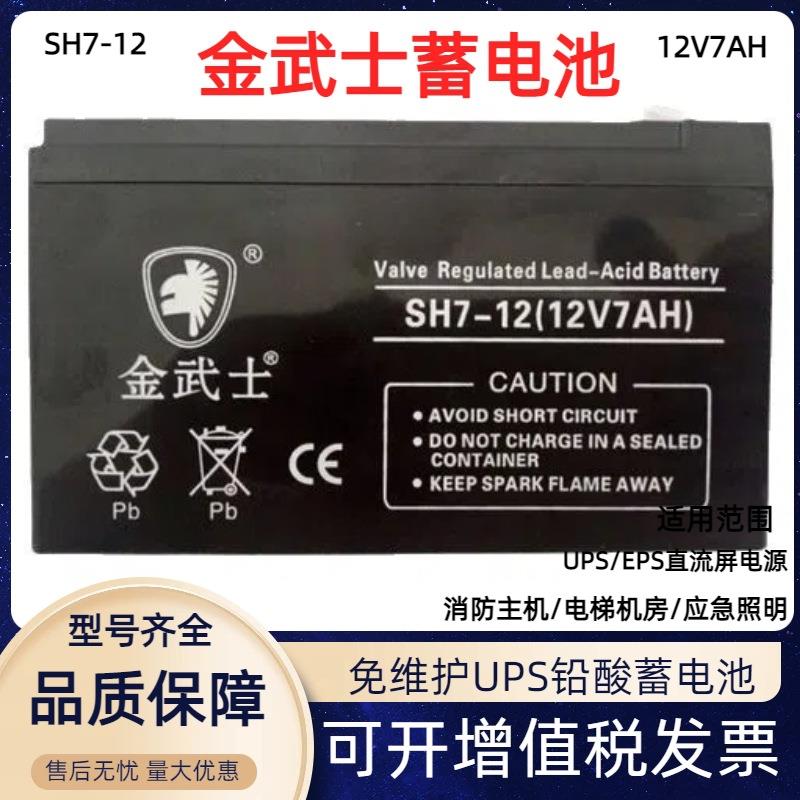 蓄电池PH7-12电瓶12V7AH阀控密封式铅酸免维护UPS蓄电池