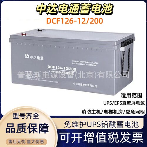 中达电通蓄电池DCF126-/2