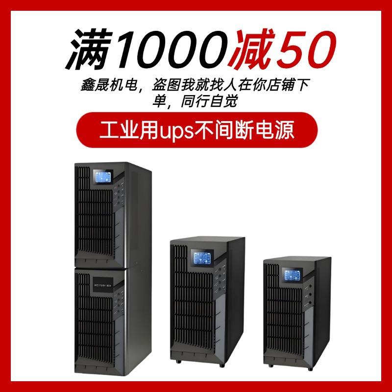 UPS不间断电源S33-10KL高频塔式10KVA/8KW机房通信原厂电脑
