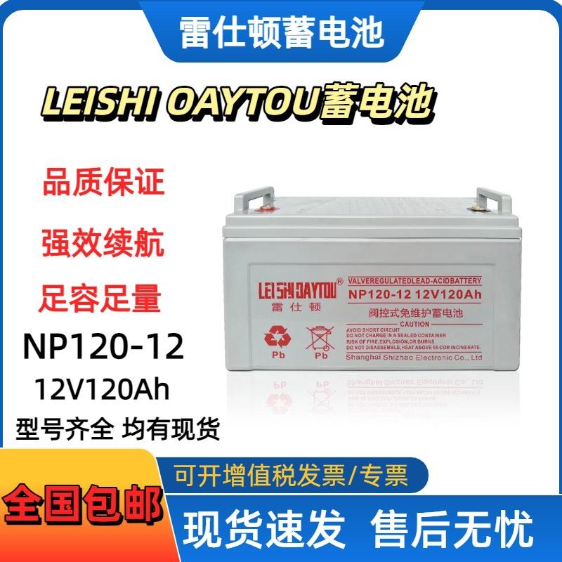 NP120-12蓄电池12v120AH  UPS直流屏光伏发电储能蓄电池