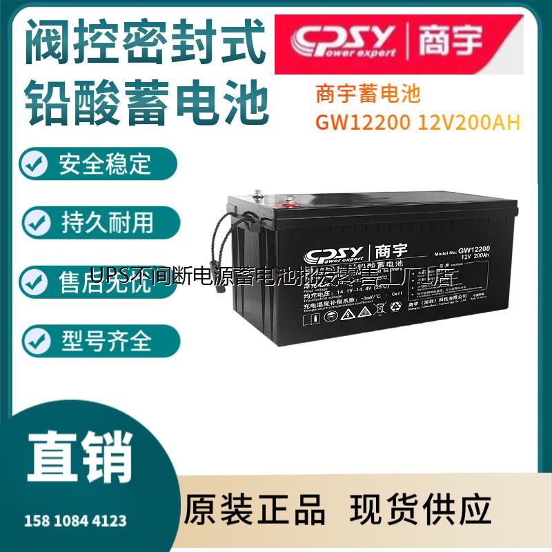 商宇蓄电池GW12200VAH