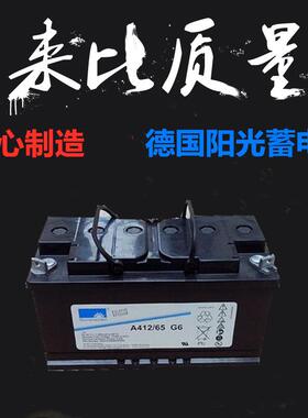 德国Sonnenschein阳光蓄电池A412/65G6 12V6H直流屏UPS通讯
