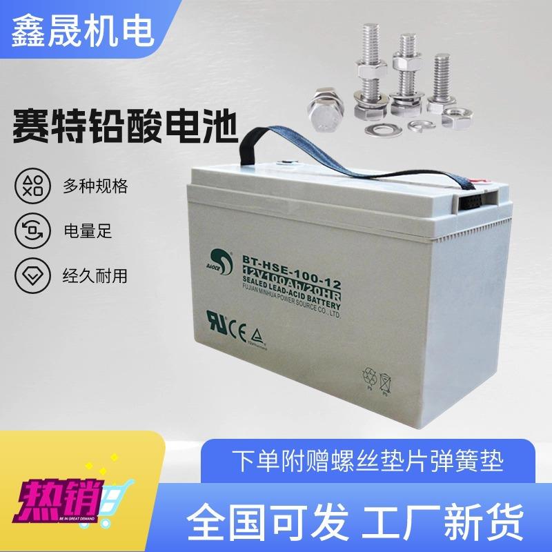 铅酸电池BT-HSE-100-12蓄电池12V100AH/10HR机房UPS电源 直流