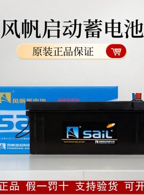 风帆SAIL12V0AH蓄电池6QW