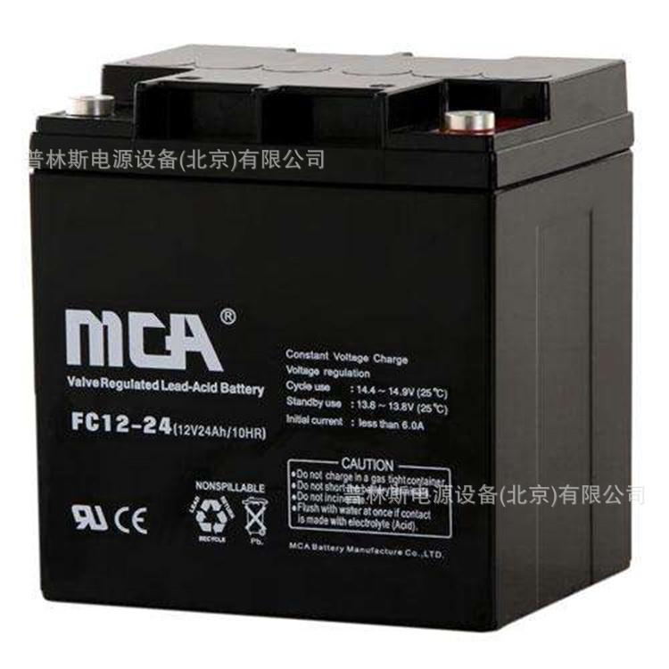 MCA蓄电池FC12-2412V24ah阀控式铅酸ups蓄电池 大量现货
