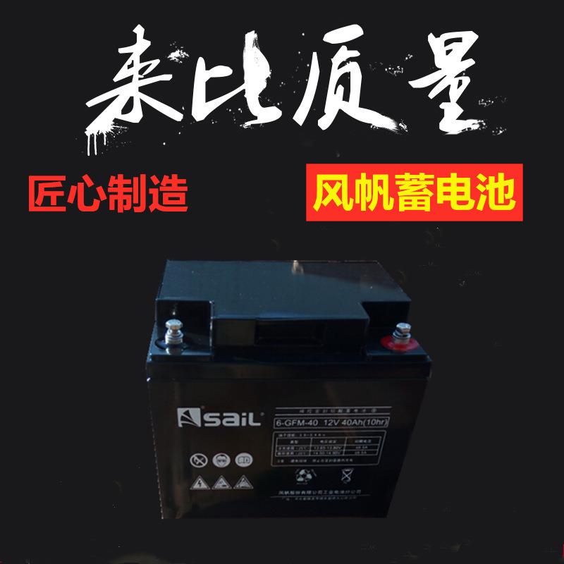 蓄电池12V40AH储能免维护蓄电池6-GFM-40直流屏/UPS电池 免邮