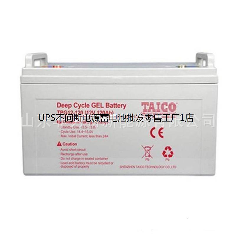 TAICO泰科源蓄电池TP12-120阀控式12V120AH风能太阳能储能系统