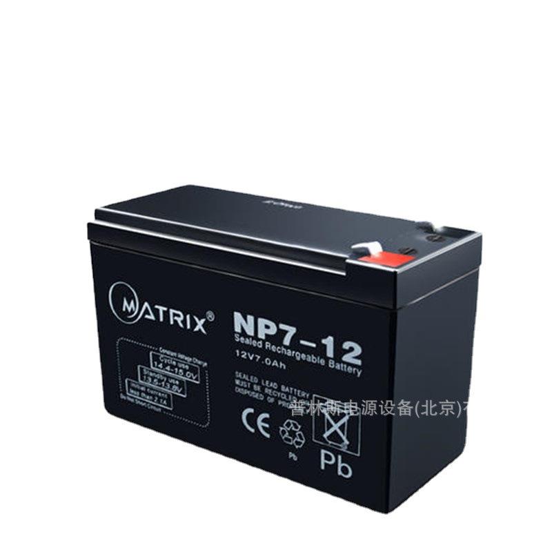 MATRIX12V7Ah铅酸蓄电池NP7-12消防 报警器 童车免维护电瓶
