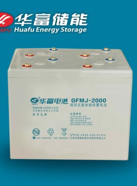 华富储能用铅酸蓄电池2V3000AH CN-3000通讯基站ups船舶直流屏