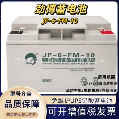 劲博蓄电池JP-6-FM-1012