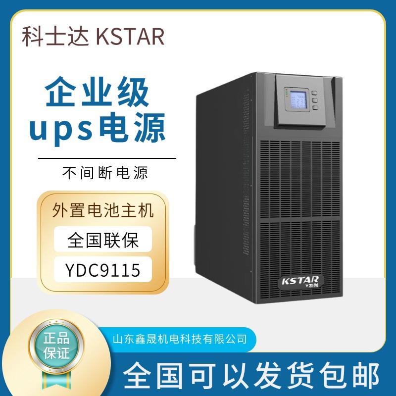 YDC3315三进三出15KVA/13.5KWUPS不间断电源机房服务器稳压