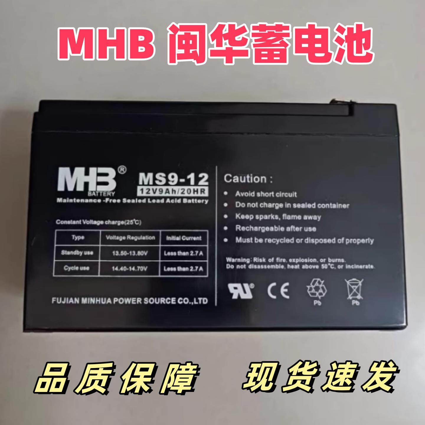 MHBMS7-12/MS9-12消防12v7AH蓄电池电梯应急照明电源电瓶