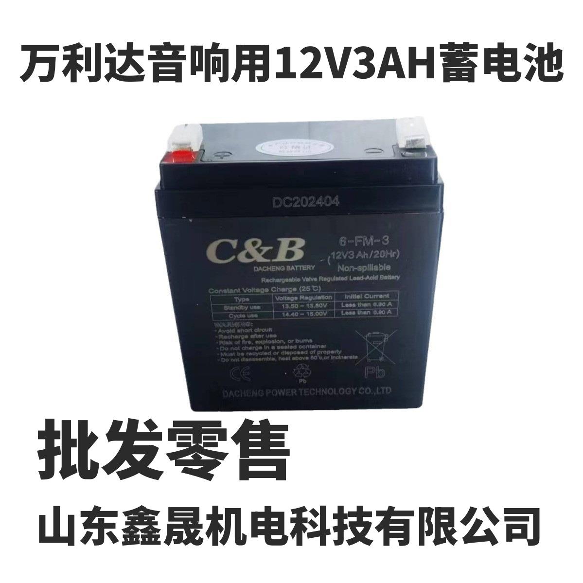 万利达12V3AH蓄电池6-FM-3替代龙威Y5M9000 L8M9015广场舞音响