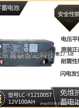 松下Panasonic蓄电池LC-PH740、机房直流屏蓄电池12V-200AH