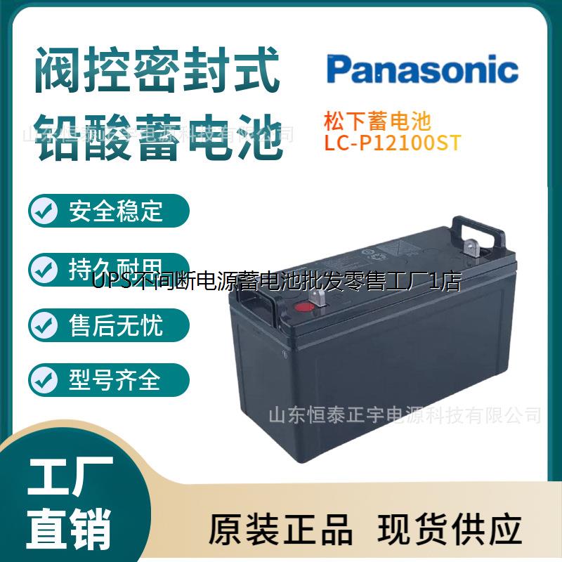 松下蓄电池LC-P12100ST 12V100AH机房UPS配套 消防照明 EPS直流屏
