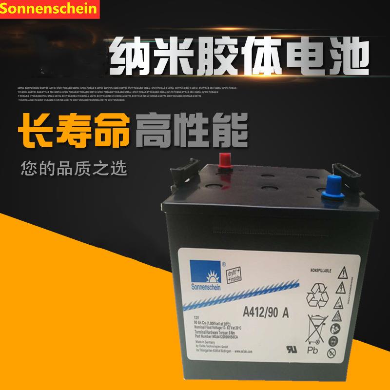 Sonnenschein 胶体蓄电池A412/90A 12V90AH原厂发货