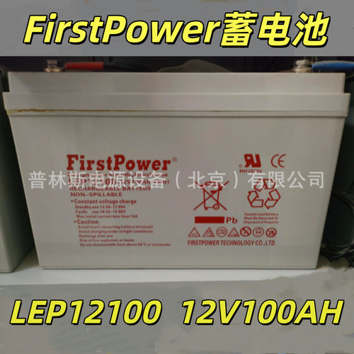 FirstPower一电蓄电池L12