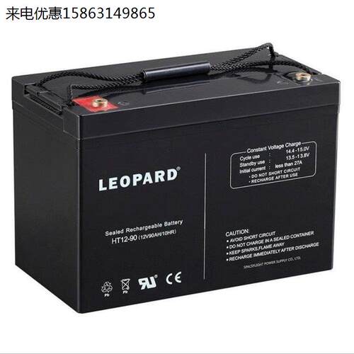 LEOPARD蓄电池HT12-9012V90AH直流屏UPS/EPS配套电源