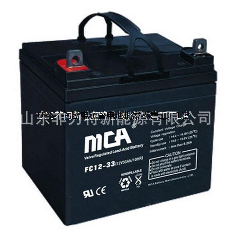 MCA蓄电池 FC12-33 12V33AH锐牌铅酸电池 EPS UPS 直流屏电力配套