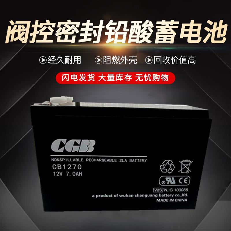 蓄电池CB1270 CGB蓄电池12V7AH 消防主机电瓶 UPS电池 免维护