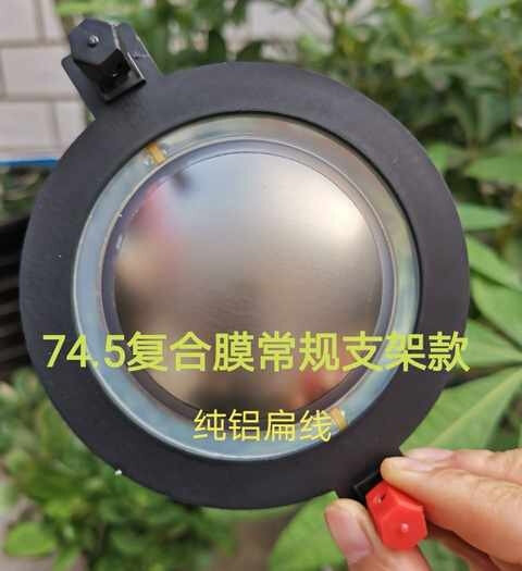 5复合膜纯铝扁线高音喇叭膜舞台演出r大功率维修配件