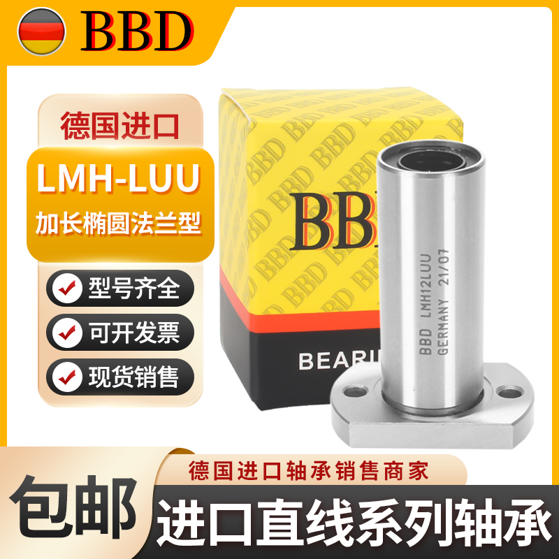 替代米思米直线轴承系列