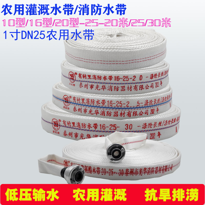 祥和牌消防水带16型25-30米