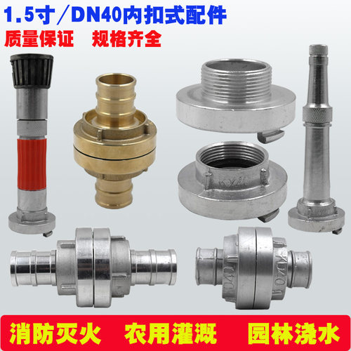 1.5寸消防枪头dn40水带变径卡扣