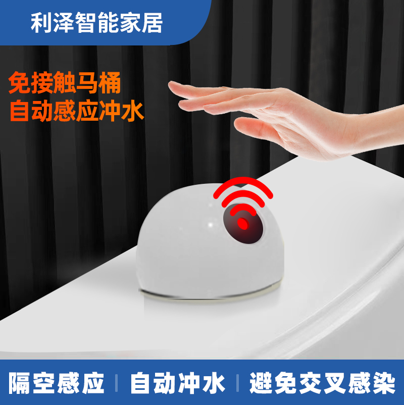 马桶自动冲水器家用红外线感应卫生间厕所大小便免接触冲厕免安装