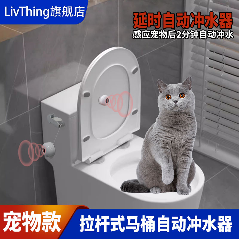 猫狗宠物马桶专用离座延时自动智能感应冲水神器红外线感应拉杆款