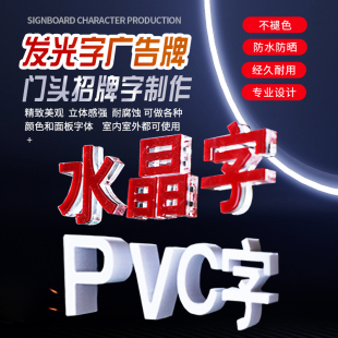 门头广告牌招牌字制作led迷你树脂pvc雪弗板亚克力水晶发光字定做