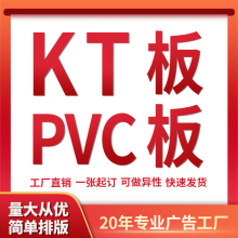 kt板定制广告制作泡沫板打印广告牌展示板pvc雪弗板定做写真海报