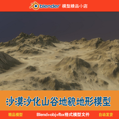 3d blender地形地貌模型沙漠河流山谷场景精细高清