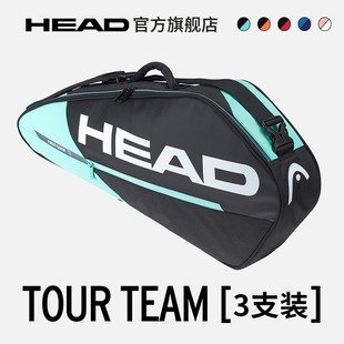 TOUR大容量多功能专业网球拍包 HEAD海德三支装 双肩包2024春夏新款