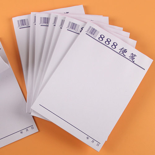 办公用品888便笺白色易撕便签本