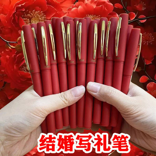 高档结婚签字笔婚礼专用礼笔簿签名记账来宾红笔黑色1.0/0.7/0.5