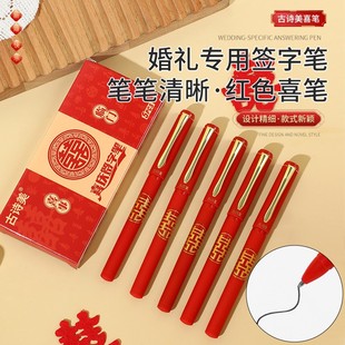 签字笔结婚婚礼专用礼簿签到红笔喜庆粗字体大容量1.0mm 0.5 0.7
