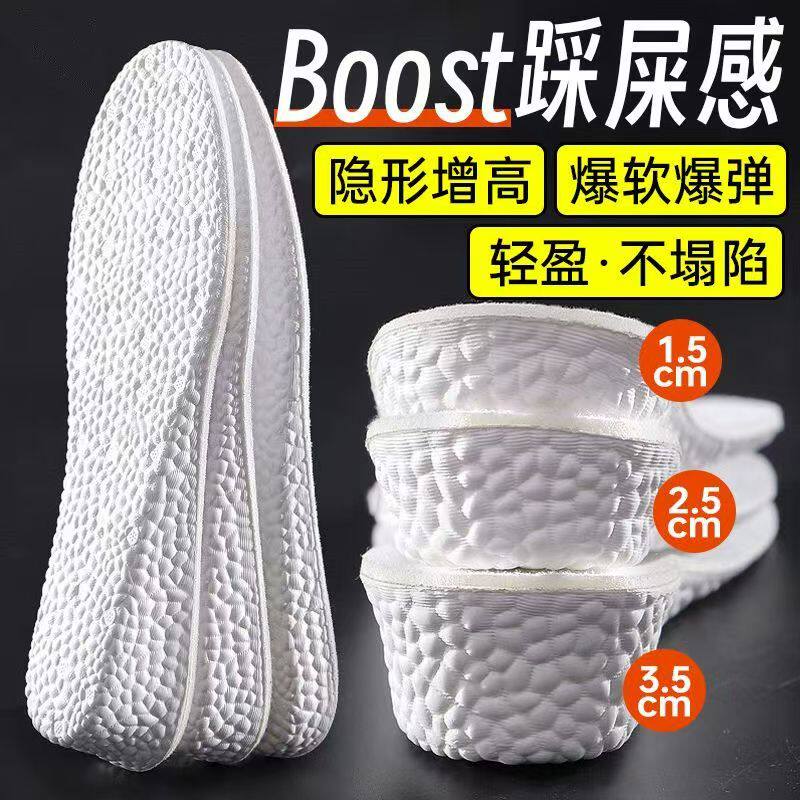 爆米花内增高鞋垫踩屎boost加厚男女通用大码矮个子鞋垫全垫