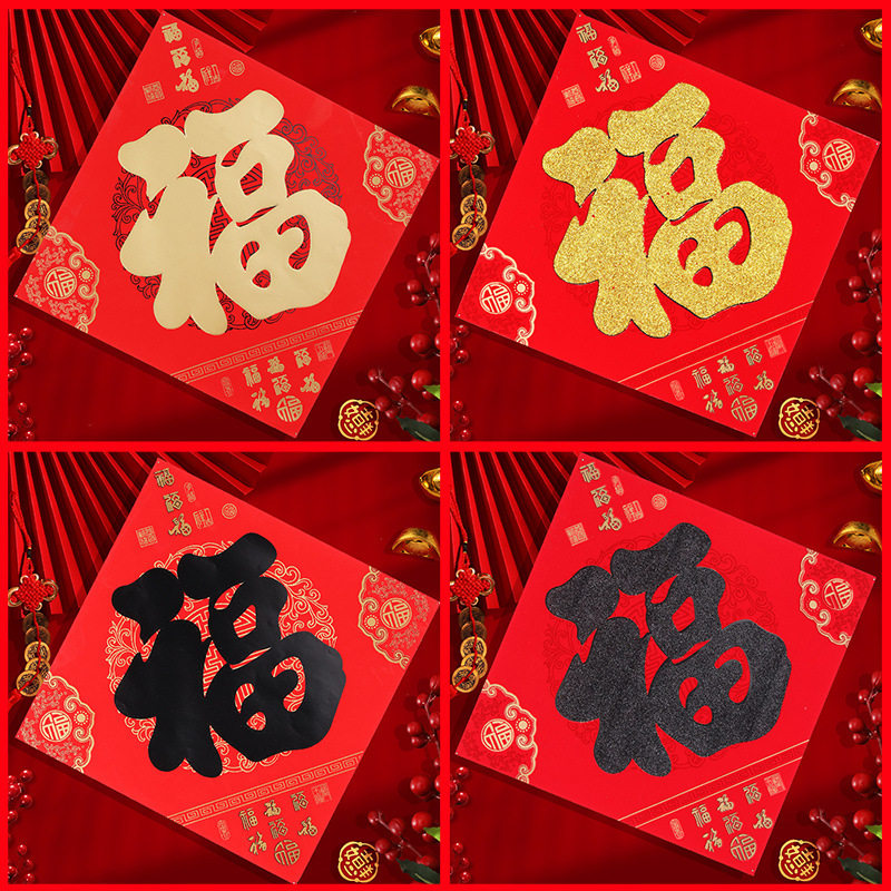 2026新款马年福字门贴装饰铜版植绒福字贴墙贴新年春节过年门贴,家居饰品,门贴,淘宝优惠券,粉丝福利购,淘宝优惠卷