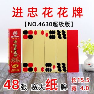 进忠陕西 花花牌 超级版 48张 牛九牌 掀牛牌 宽大 4630