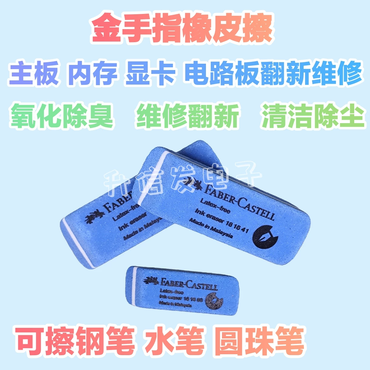 金手指橡皮擦内存条显卡扩展卡氧化层清理专用维修翻新除锈打磨用