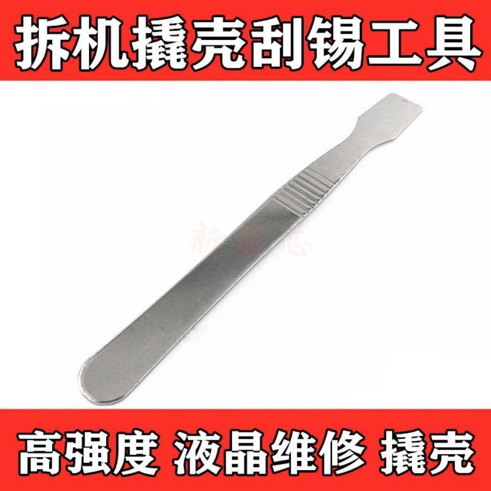 液晶电视平板液晶撬壳工具 纯钢铁撬壳工具 拆壳 维修工具