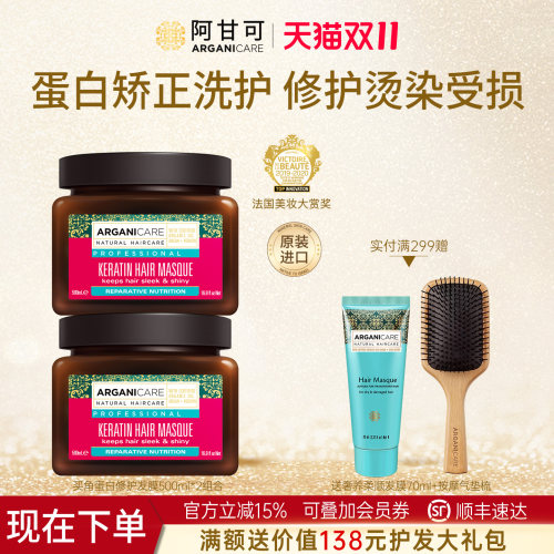 阿甘可进口角蛋白阿甘油修护发膜
