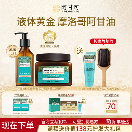 【原装进口】阿甘可摩洛哥护发油