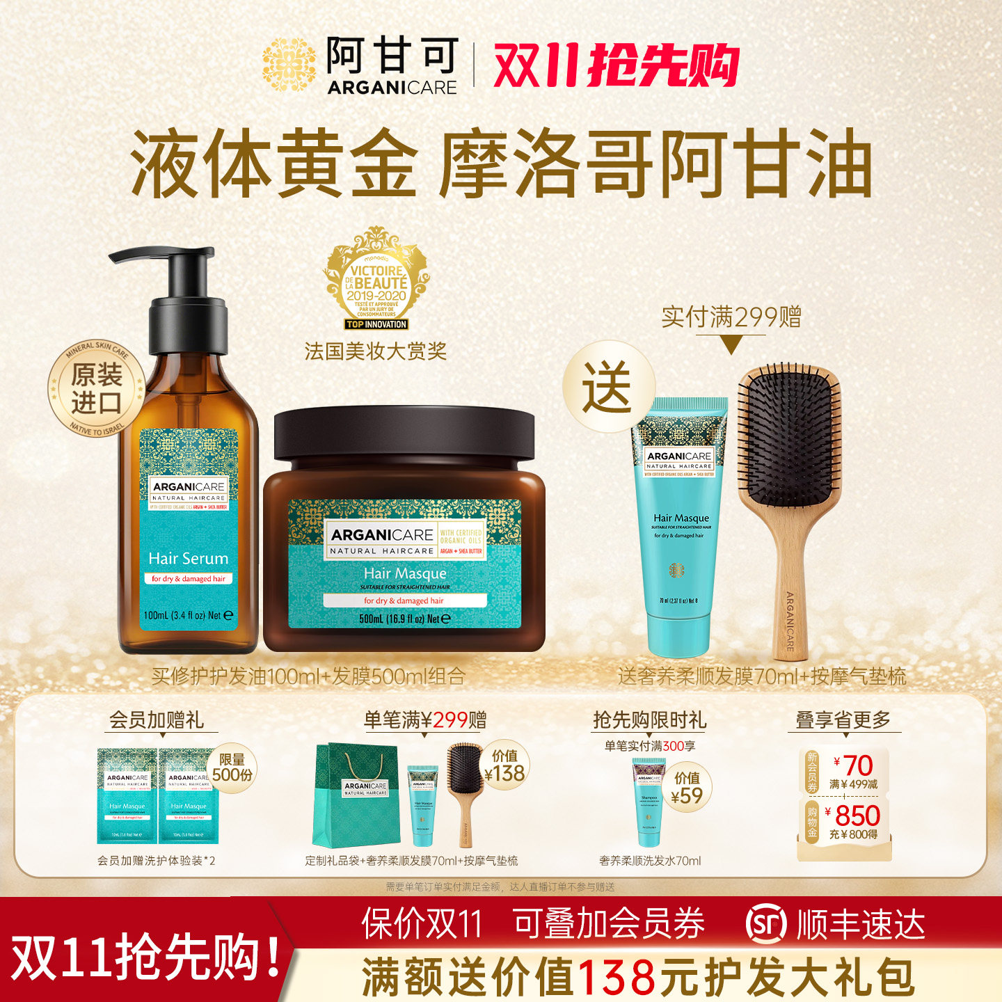 【保价双11】阿甘可摩洛哥护发精油发油精华发膜柔顺修护持久留香