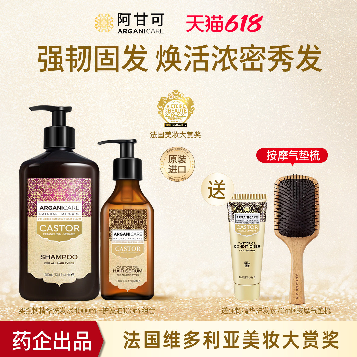 阿甘可进口蓖麻油护发精油头发滋养柔顺精华发油女生养发强韧固发