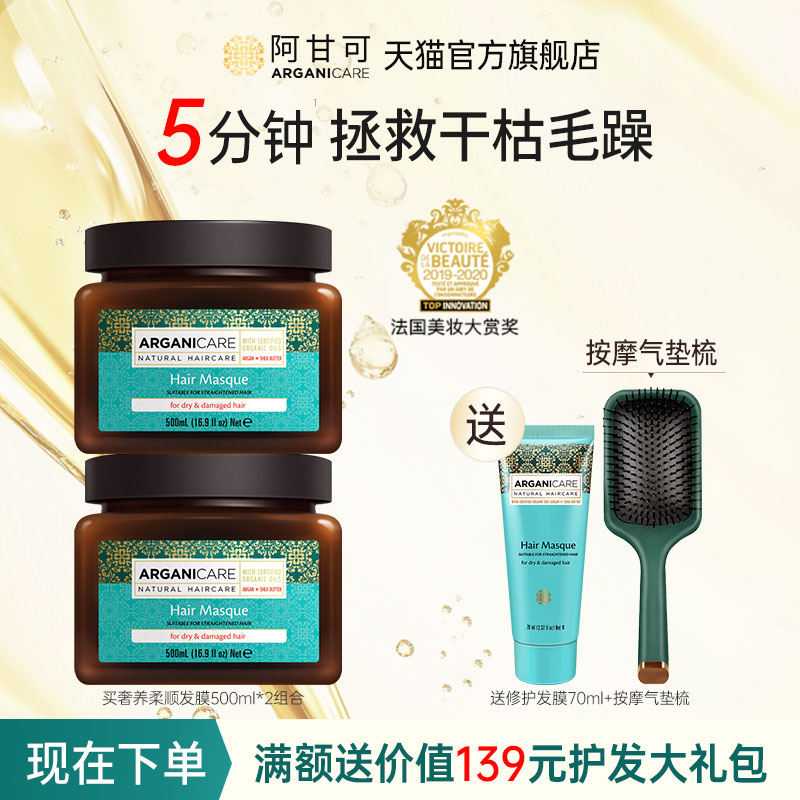 阿甘可进口奢养柔顺发膜烫染护理